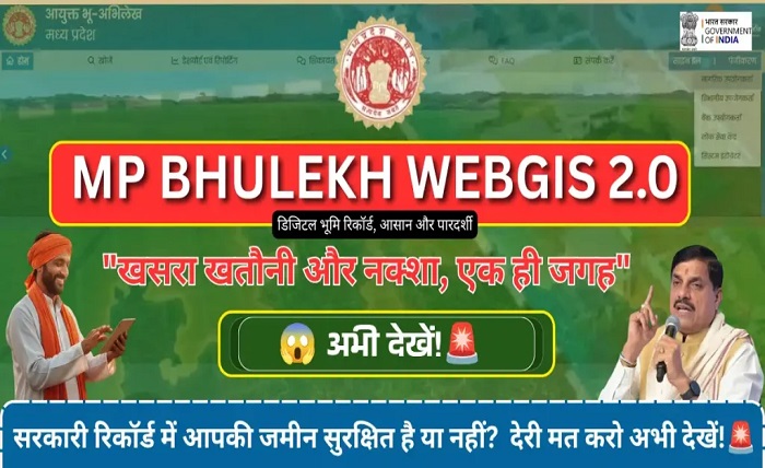 खसरा नंबर से जमीन का नक्शा mp