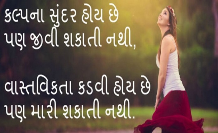 બેસ્ટ સુવિચાર ગુજરાતી